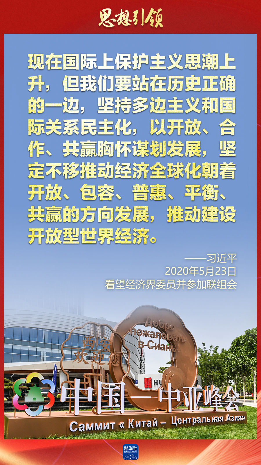 思想引領(lǐng) | 兩會上，總書記這樣談 “人類命運共同體”