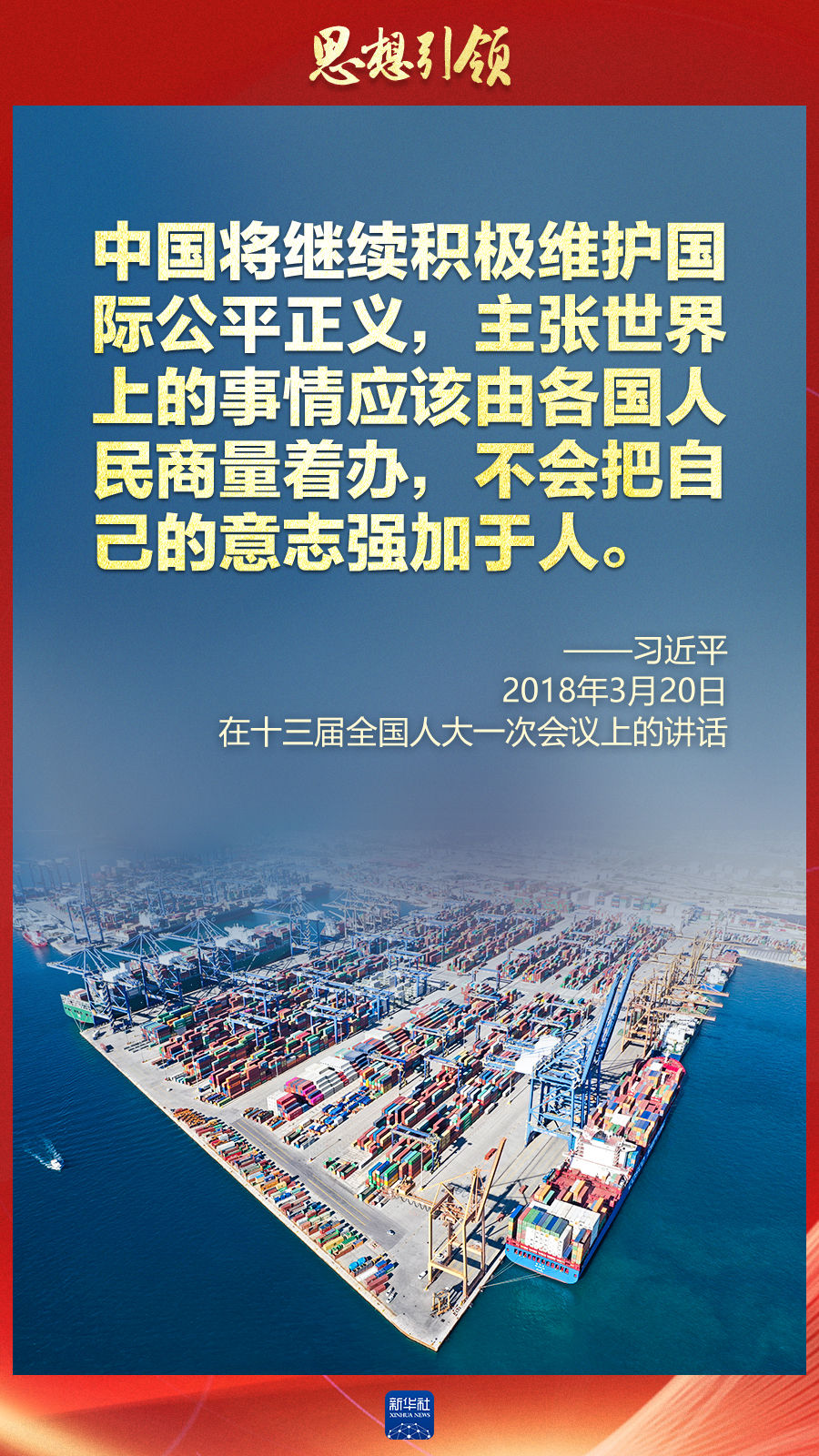 思想引領(lǐng) | 兩會上，總書記這樣談 “人類命運共同體”