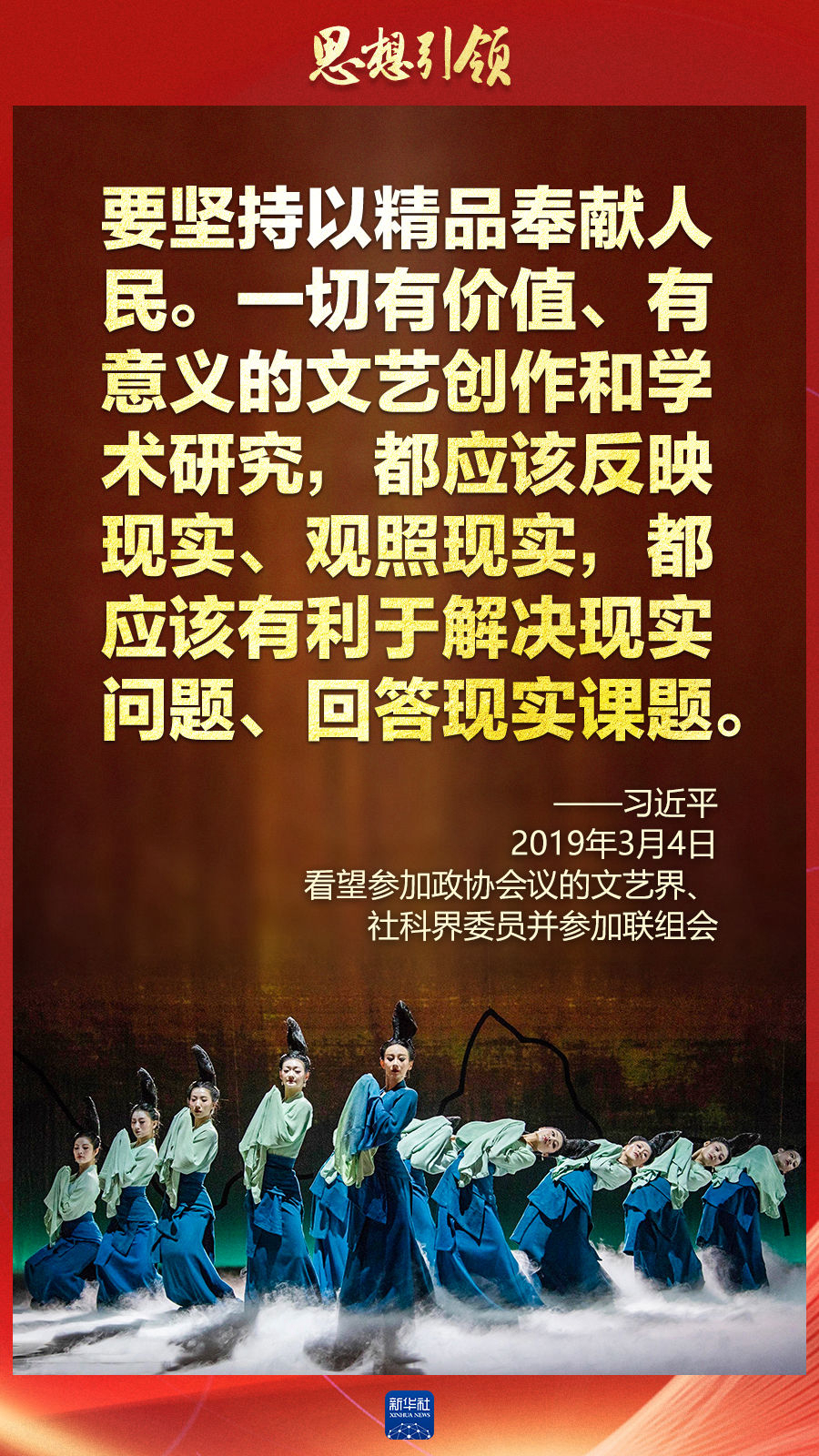 思想引領(lǐng)丨兩會上，總書記這樣談中華民族的“根”與“魂”