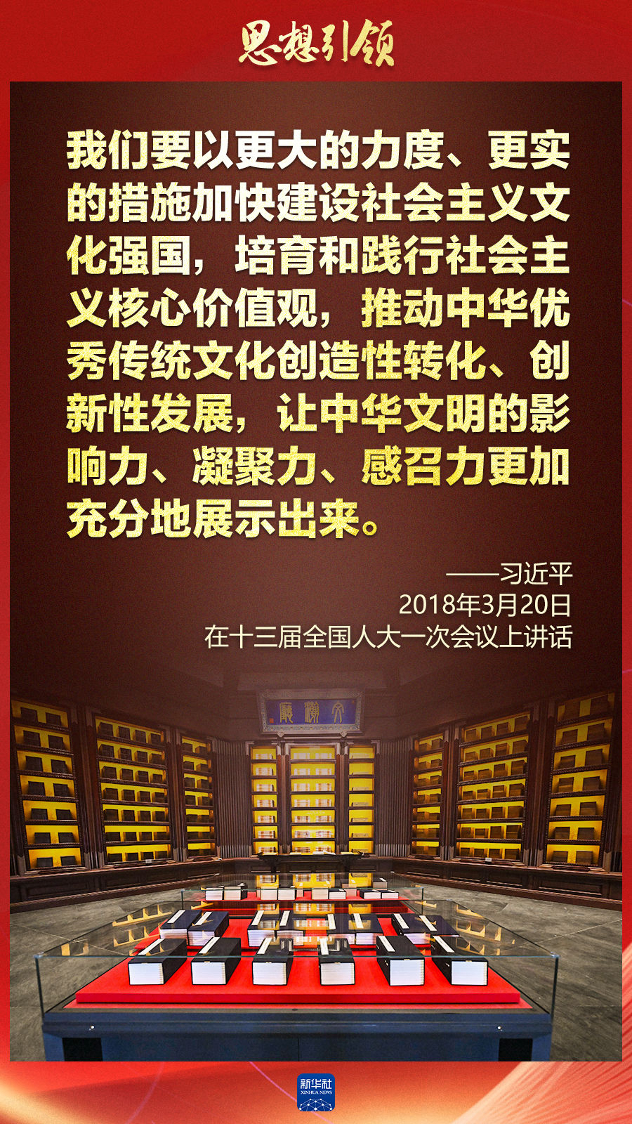 思想引領(lǐng)丨兩會上，總書記這樣談中華民族的“根”與“魂”