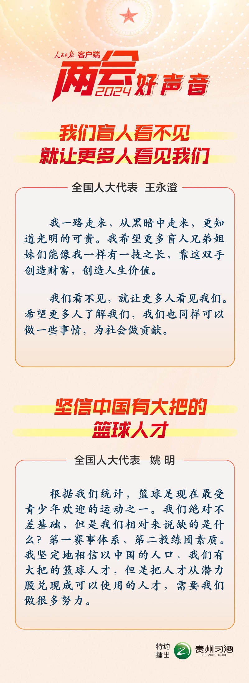 兩會(huì)好聲音 | 我們盲人看不見(jiàn)，就讓更多人看見(jiàn)我們