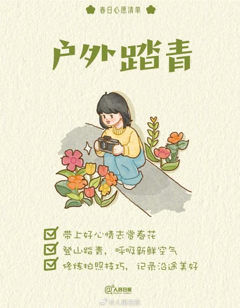 收藏打卡！領取你的手賬風春日心愿清單