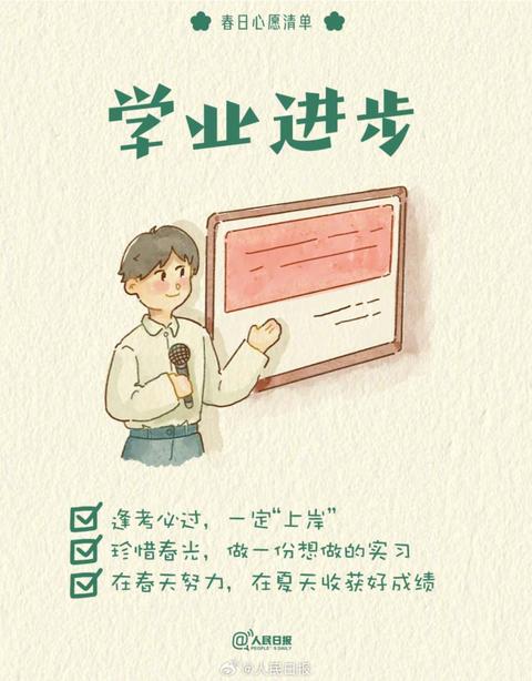 收藏打卡！領取你的手賬風春日心愿清單