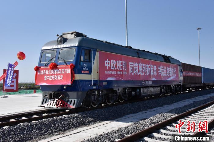 魯北鐵路物流園開(kāi)行首列中歐班列?！≈需F三局運(yùn)輸工程分公司供圖