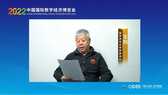 國家體育總局原副局長王鈞為論壇致辭。
