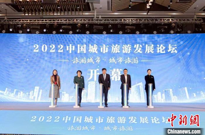 2022中國城市旅游發(fā)展論壇啟幕。　無錫市文化廣電和旅游局供圖