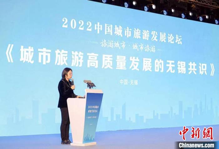 《城市旅游高質(zhì)量發(fā)展的無錫共識》發(fā)布?！o錫市文化廣電和旅游局供圖