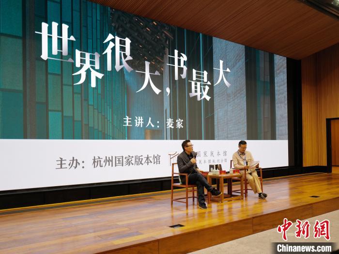 麥家(左)作現(xiàn)場分享。　張煜歡 攝