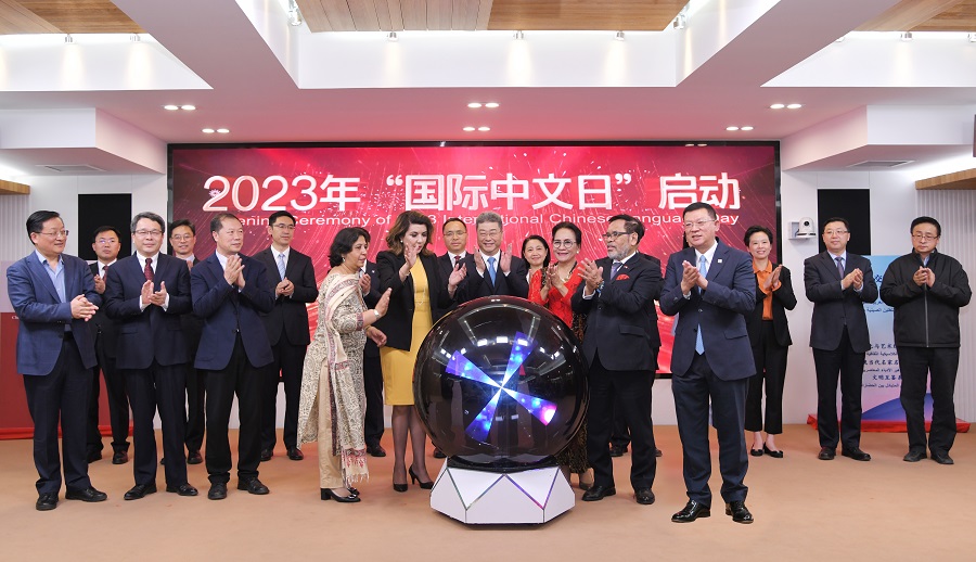 2023年“國際中文日”啟動儀式4月20日在中外語言交流合作中心舉行。中外語言交流合作中心供圖
