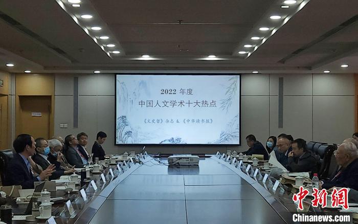 “中國(guó)人文學(xué)術(shù)十大熱點(diǎn)”評(píng)選活動(dòng)立足中國(guó)人文學(xué)術(shù)研究前沿，關(guān)注人文學(xué)術(shù)發(fā)展走向?！≮w曉 攝