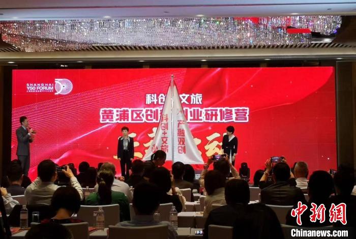 “黃浦區(qū)科創(chuàng)文旅創(chuàng)新創(chuàng)業(yè)研修營”啟動(dòng)?！》队畋?攝