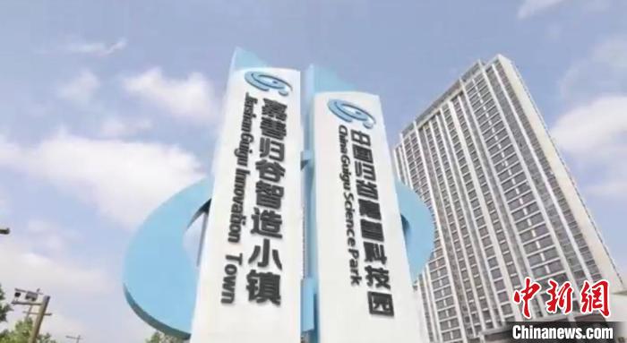 中國(guó)歸谷嘉善科技園?！〖紊平y(tǒng)戰(zhàn) 供圖