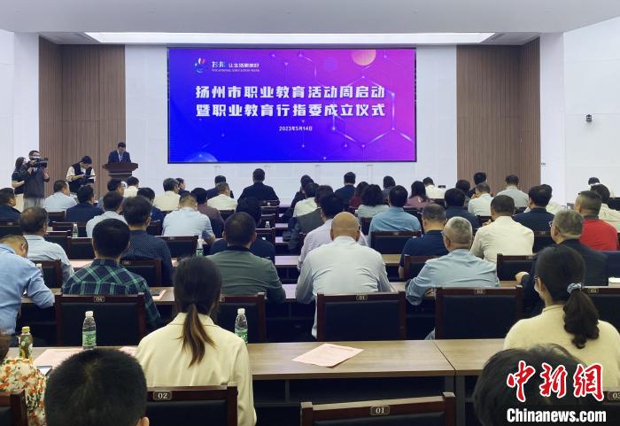 職業(yè)教育如何“破局”？揚(yáng)州成立首批5個(gè)職業(yè)教育行業(yè)指導(dǎo)委員會(huì)