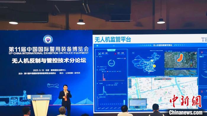 本屆警博會(huì)設(shè)有“無(wú)人機(jī)反制與管控技術(shù)”論壇，與會(huì)者研討無(wú)人機(jī)“黑飛”“亂飛”現(xiàn)象治理、科學(xué)執(zhí)法等議題 上海特金 供圖