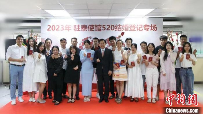 10對新人在中國駐泰大使館集體領(lǐng)證結(jié)婚?！≈袊v泰大使館供圖