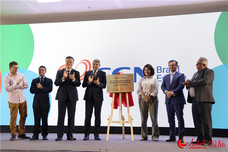 “巴西TN項(xiàng)目新能源科普教育基地”被正式授牌現(xiàn)場(chǎng)。人民網(wǎng)記者 時(shí)元皓攝