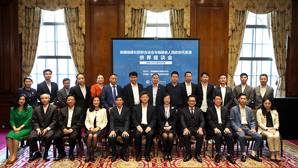 參會(huì)嘉賓合影留念。英國福建社團(tuán)聯(lián)合總會(huì)供圖。