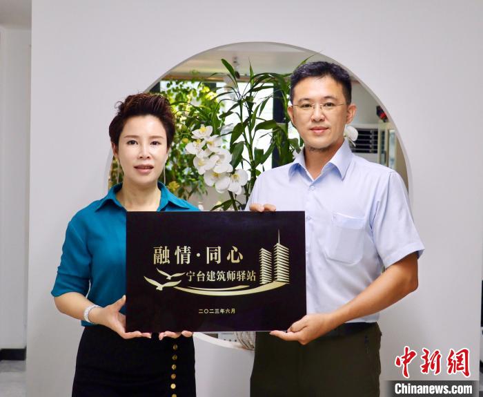 臺灣創(chuàng)新聯(lián)合建筑協(xié)會將于7月在臺中市同步揭牌設(shè)立“融情·同心”寧臺建筑師驛站。　吳允杰 攝