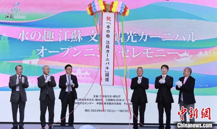 中日雙方嘉賓共同開啟本次推廣活動?！≈袊v東京旅游辦事處供圖