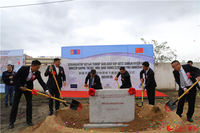 烏蘭巴托市鐵路地下通道工程項目奠基儀式現(xiàn)場。人民網(wǎng)記者 霍文攝