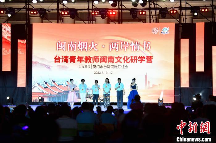 臺(tái)灣青年教師閩南文化研學(xué)營(yíng)教師上臺(tái)談感悟。　王東明 攝