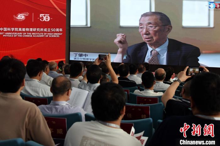 中國科學(xué)院高能所成立50周年所慶活動上，丁肇中院士視頻致賀?！?lt;a target='_blank' href='/'><p  align=