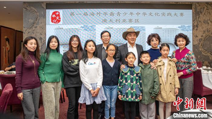 澳華文聯(lián)舉辦“第一屆海外華裔青少年中華文化實(shí)踐大賽”澳大利亞賽區(qū)獲獎(jiǎng)?wù)邞c?；顒?dòng)
