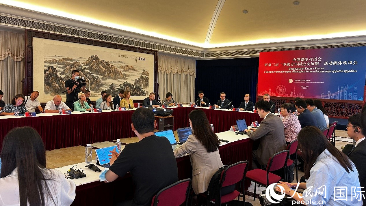 圖為中俄兩國友協(xié)及20多家主流媒體代表展開交流研討。人民網(wǎng) 褚夢(mèng)琦攝