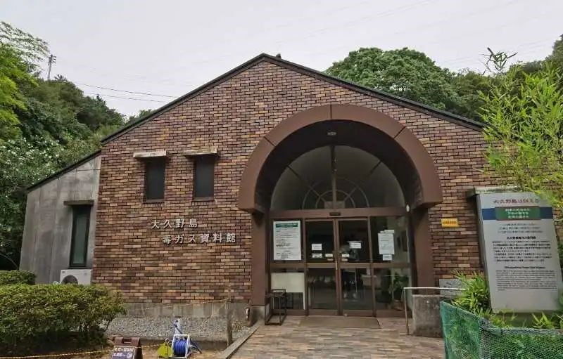大久野島毒氣資料館。中國駐大阪總領事館供圖