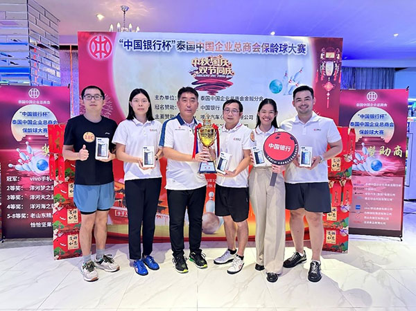 中國(guó)銀行一隊(duì)勇奪冠軍。泰國(guó)中國(guó)企業(yè)總商會(huì)供圖