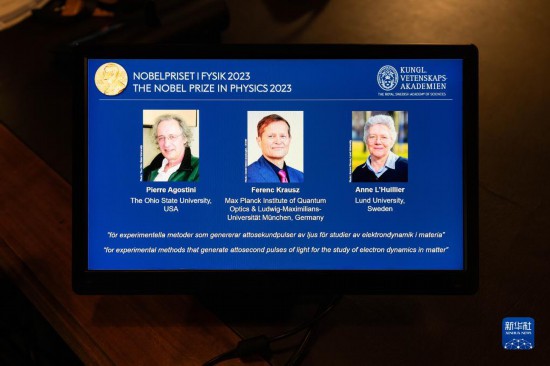 10月3日，在瑞典斯德哥爾摩舉行的2023年諾貝爾物理學(xué)獎(jiǎng)公布現(xiàn)場(chǎng)，屏幕上顯示獎(jiǎng)項(xiàng)得主皮埃爾·阿戈斯蒂尼（左）、費(fèi)倫茨·克勞斯（中）和安妮·呂利耶的照片。新華社發(fā)（魏學(xué)超攝）
