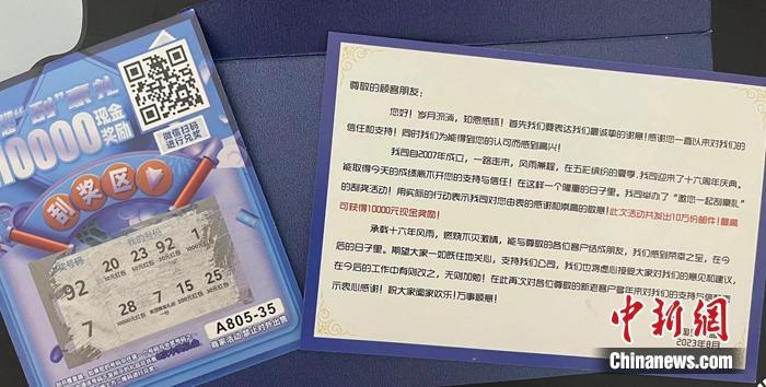 消費(fèi)者收到的刮刮卡。