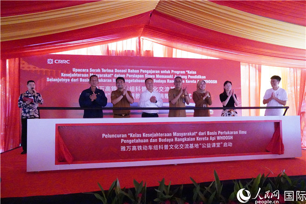 雅萬高鐵動(dòng)車組科普文化交流基地“公益課堂”啟動(dòng)。 人民網(wǎng)記者曹師韻攝