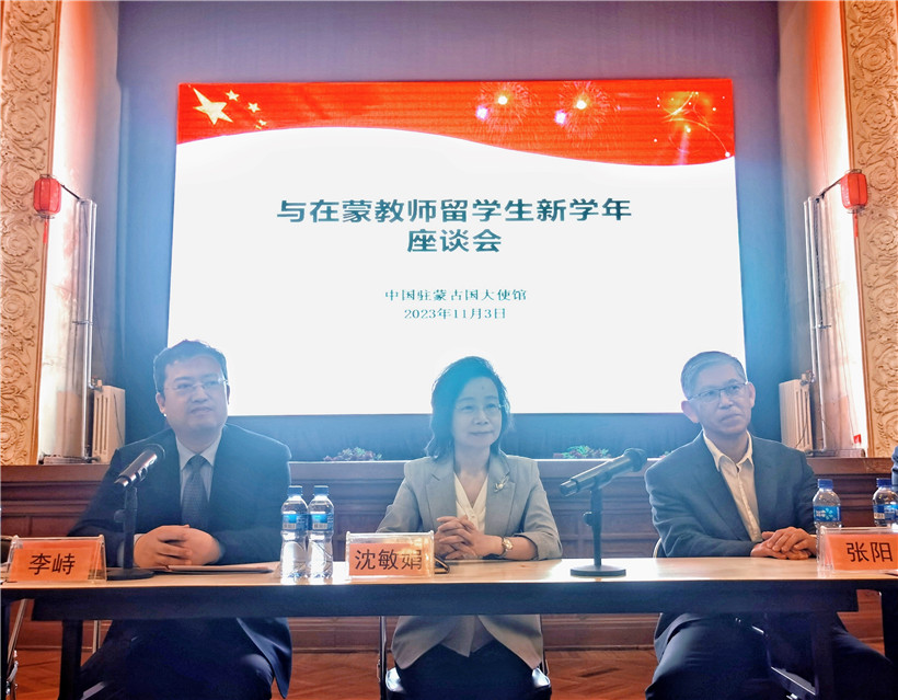 11月3日，沈敏娟大使在座談會講話。駐蒙古使館供圖