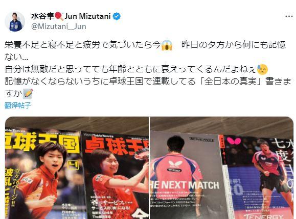 水谷隼社交媒體截圖。