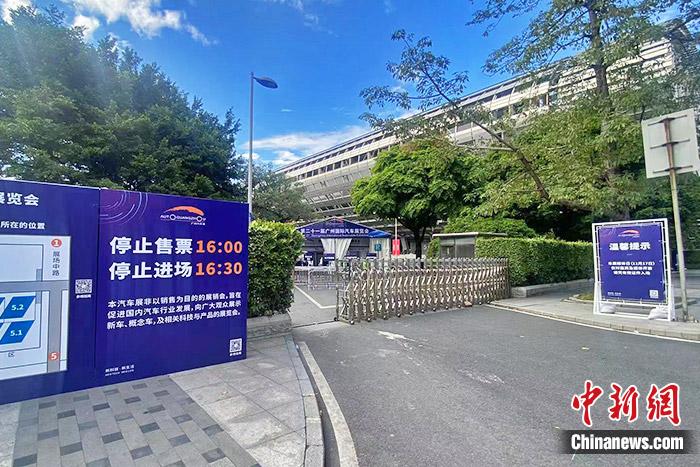 廣州車展展館入口處的標志板。中新財經(jīng)記者 葛成 攝