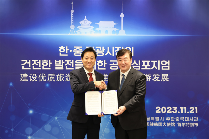 中國駐韓國大使邢海明（右）、首爾市長吳世勛出席“建設(shè)優(yōu)質(zhì)旅游市場，推動入境旅游發(fā)展”中韓共同研討會并致辭。首爾市政府供圖