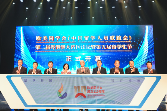 歐美同學(xué)會第二屆粵港澳大灣區(qū)論壇暨第五屆留學(xué)生節(jié)啟動儀式。（主辦方供圖）