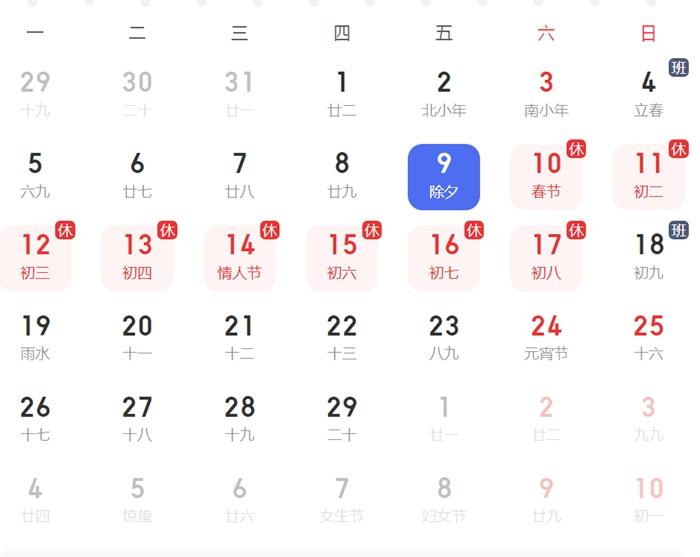 放假安排。截圖