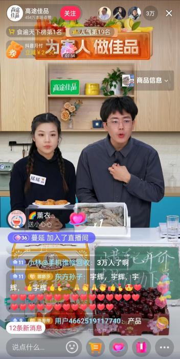 12月13日晚間，高途佳品同時在線人數(shù)達3萬人。 截圖自直播平臺。