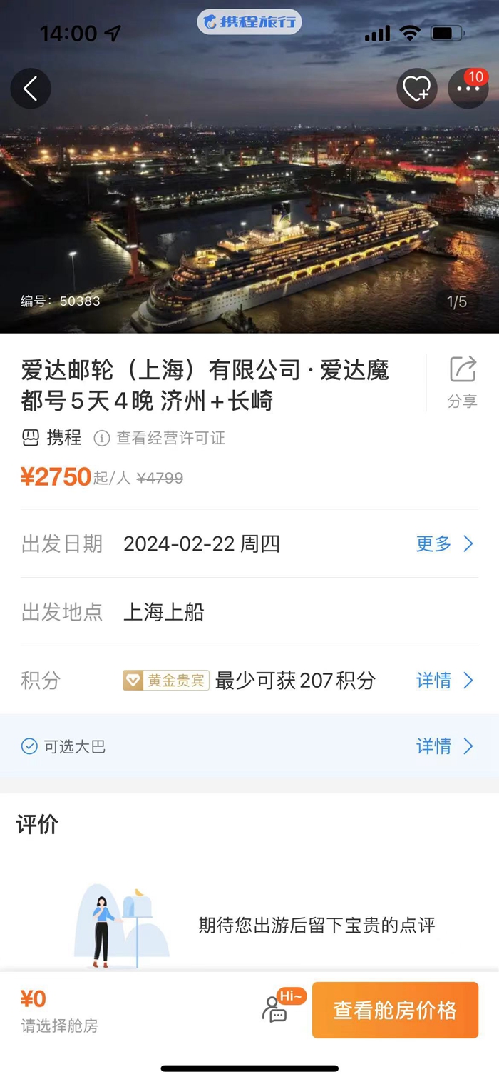 攜程截圖。