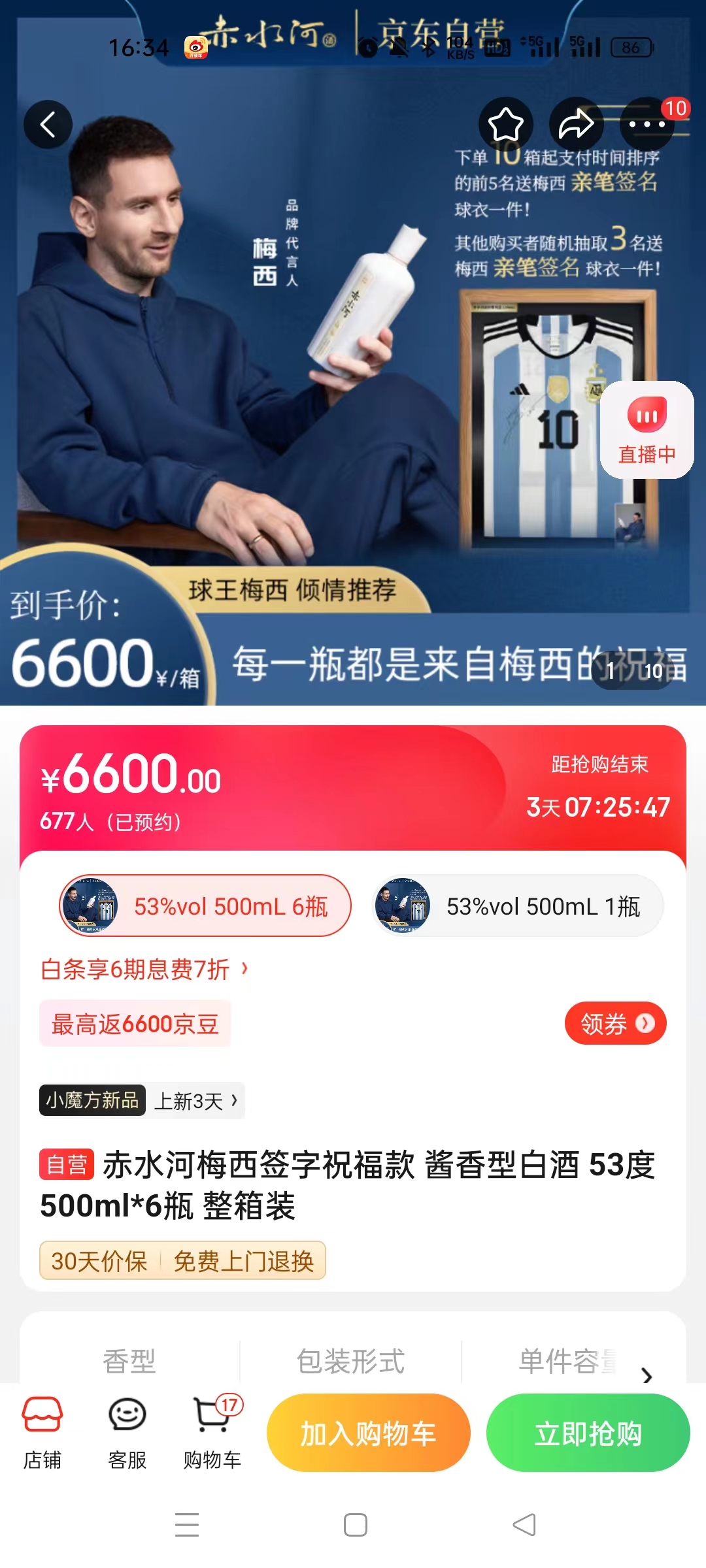 截至14日發(fā)稿時，赤水河店內梅西簽字祝?？畎拙普漕A約人數為677人。 截圖自電商平臺。