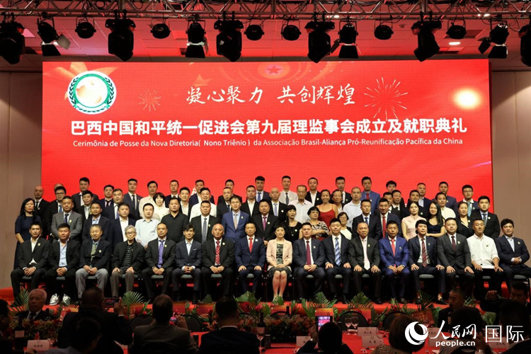 巴西和統(tǒng)會第九屆理監(jiān)事會成員與中國駐里約總領(lǐng)事田敏等合影。人民網(wǎng)記者 時元皓攝