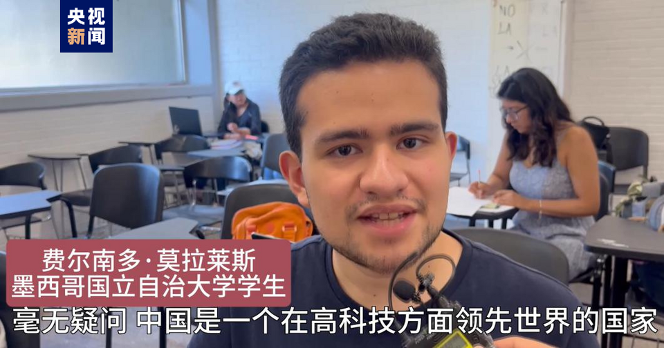 全球“街”力丨點(diǎn)贊中國(guó)新科技！墨西哥青年眼中的中國(guó)“新三樣”
