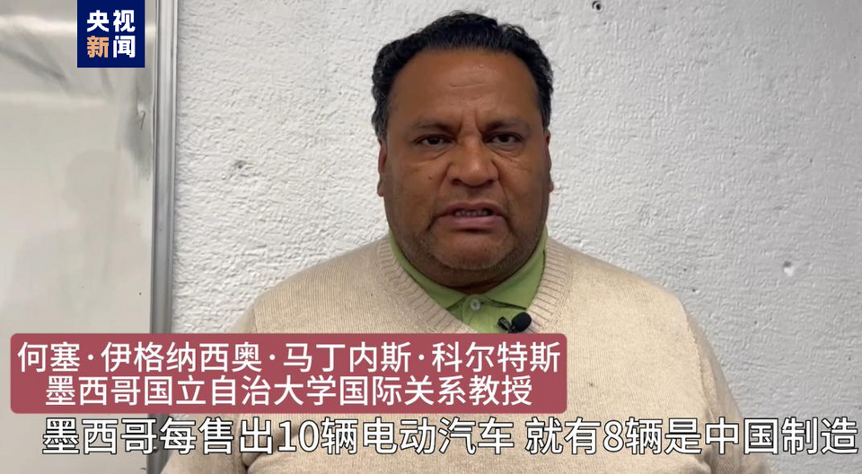 全球“街”力丨點(diǎn)贊中國(guó)新科技！墨西哥青年眼中的中國(guó)“新三樣”