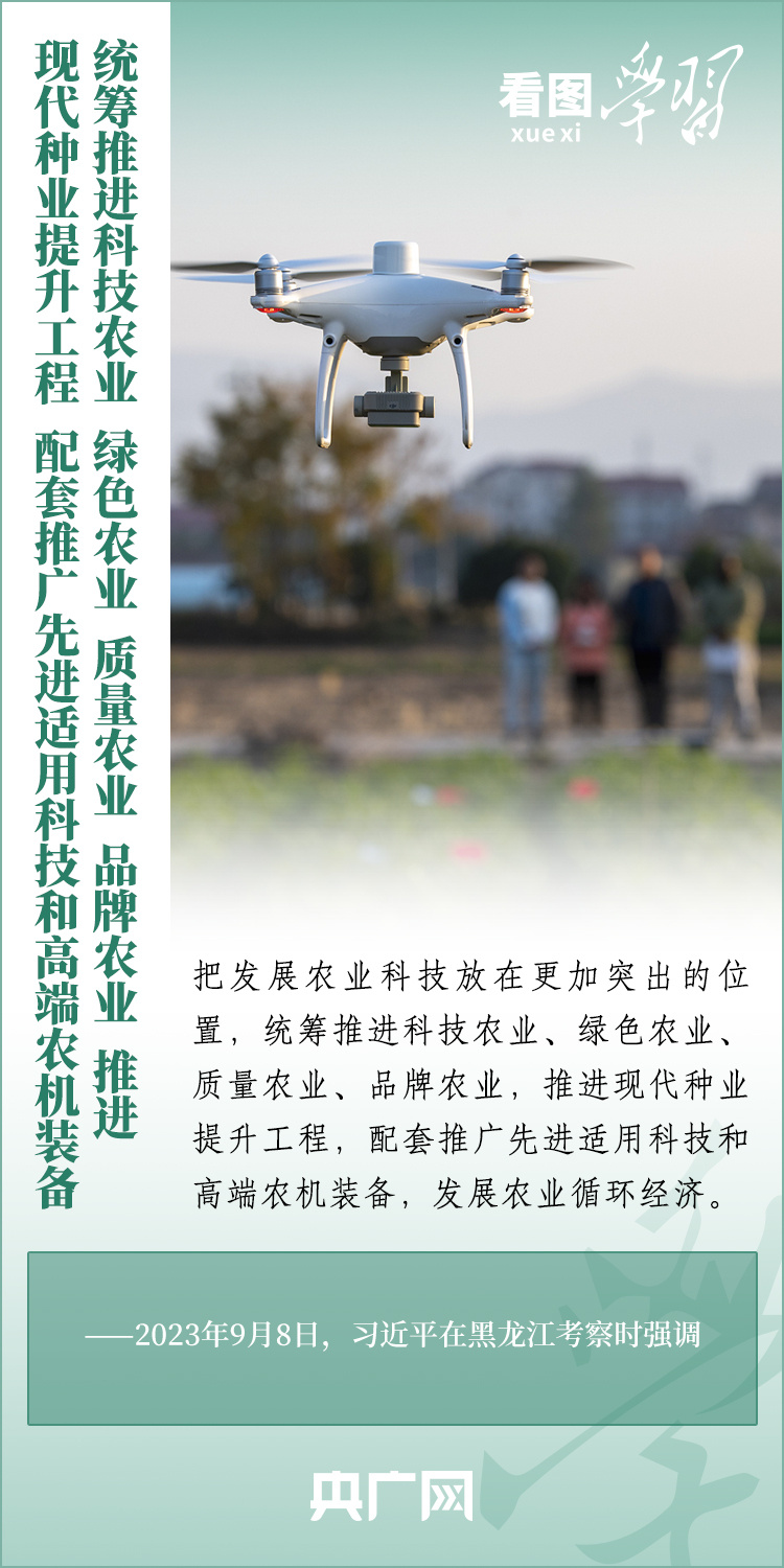 看圖學(xué)習(xí)丨推廣良田、良種、良法、良機(jī) 給農(nóng)業(yè)現(xiàn)代化插上科技的翅膀