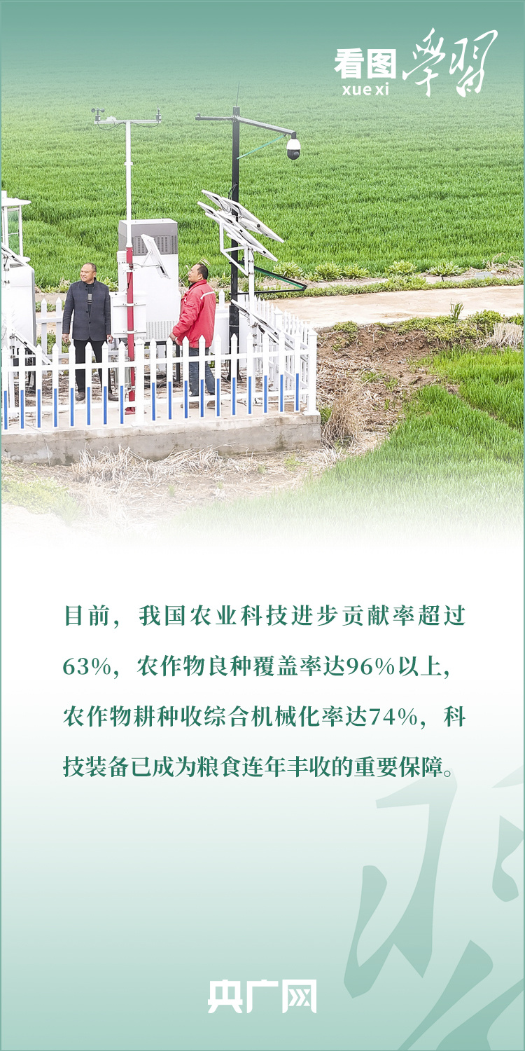 看圖學(xué)習(xí)丨推廣良田、良種、良法、良機(jī) 給農(nóng)業(yè)現(xiàn)代化插上科技的翅膀
