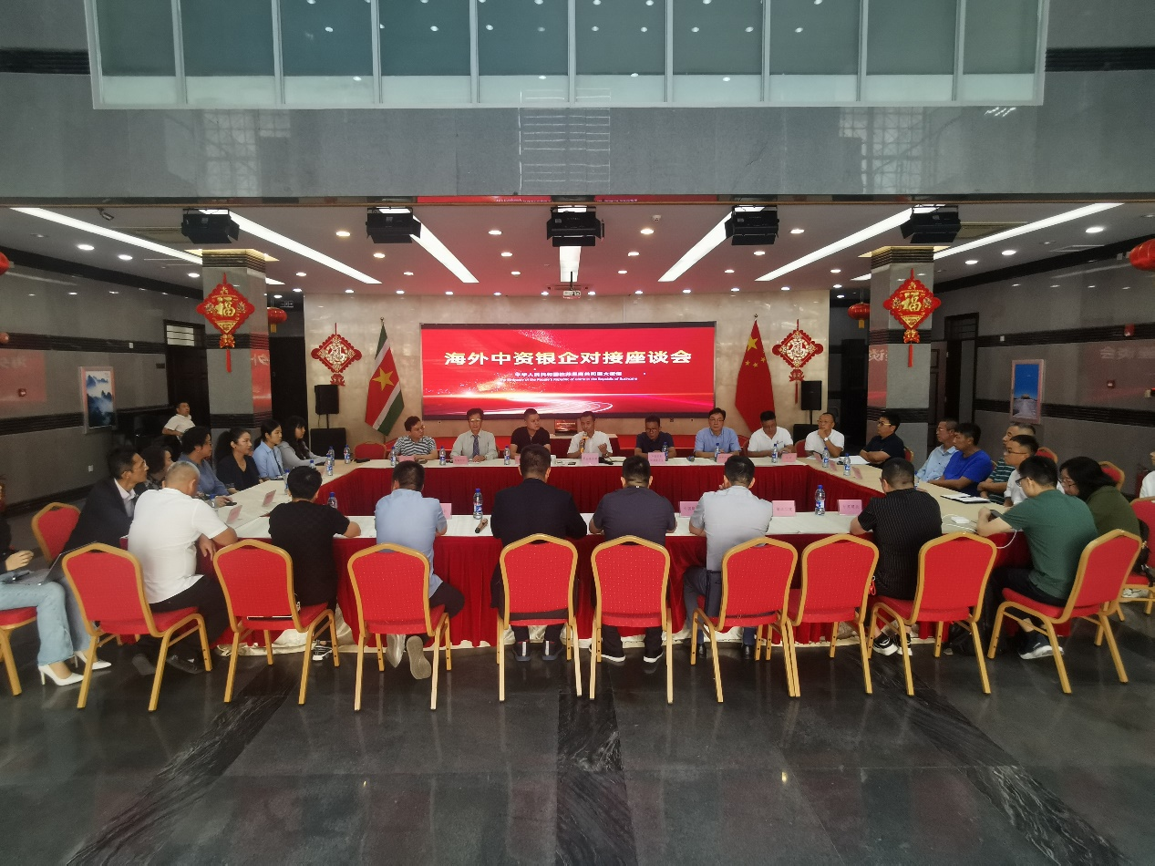 海外中資銀企對(duì)接座談會(huì)在中國駐蘇里南大使館召開。中國駐蘇里南大使館供圖
