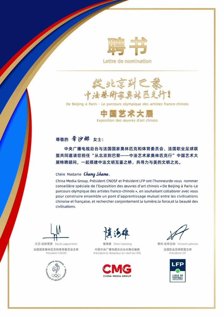 CMG觀察丨從北京到巴黎，一場藝術(shù)大展如何續(xù)寫中法佳話？