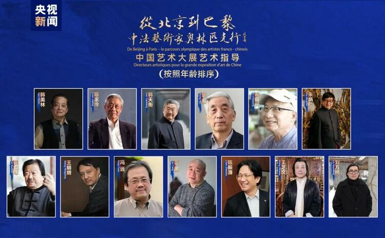 CMG觀察丨從北京到巴黎，一場藝術(shù)大展如何續(xù)寫中法佳話？